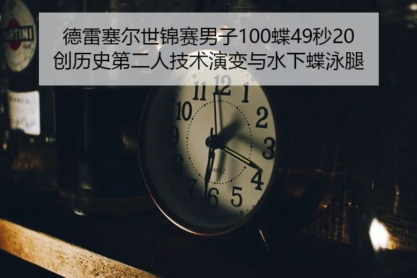 de-lei-sai-er-shi-jin-sai-nan-zi-die-miao-chuang-li-shi-di-er-ren-ji-shu-yan-bian-yu-shui-xia-die-yong-tui-3-382.jpg